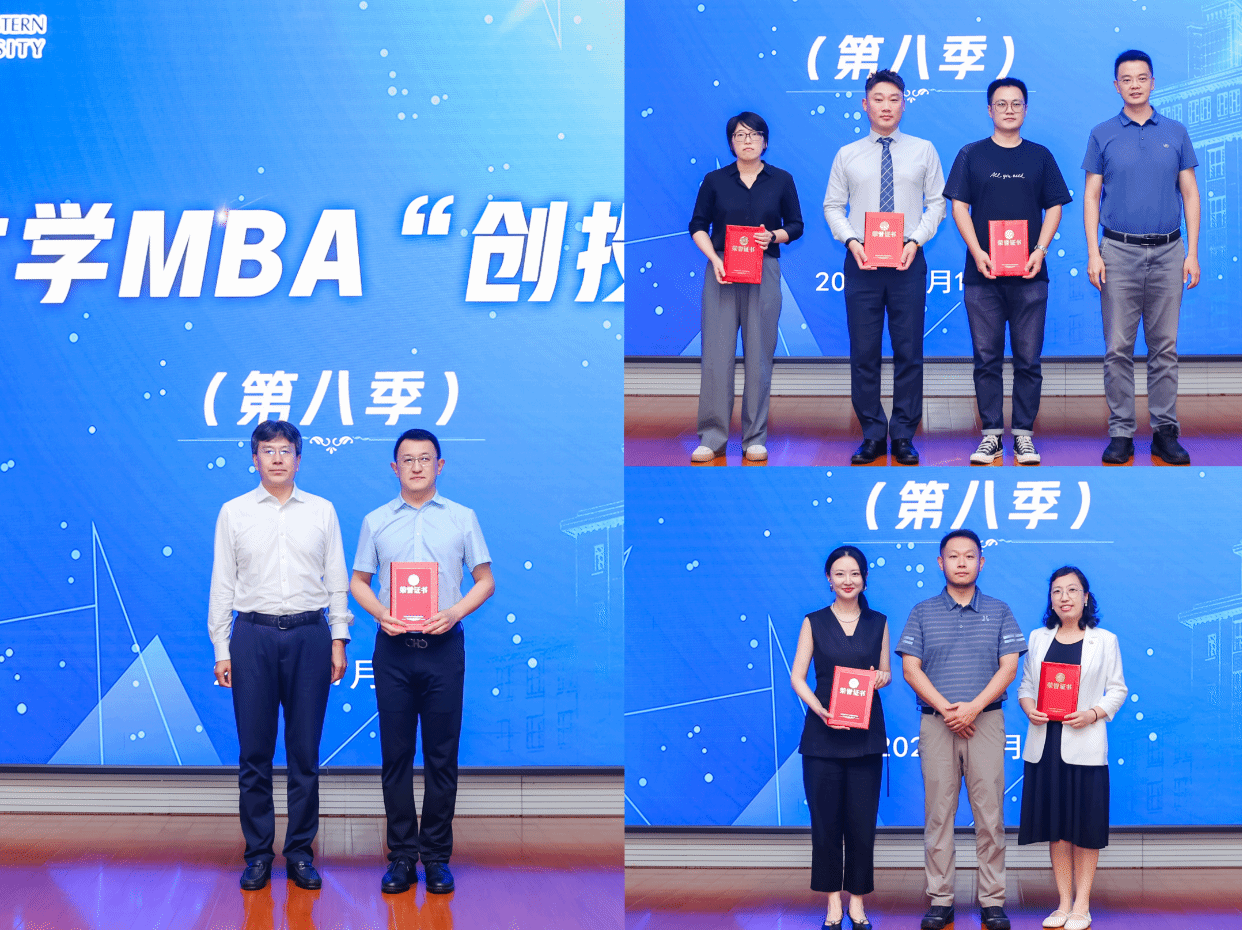东北大学MBA“创投未来”(第八季)举办(图2)
