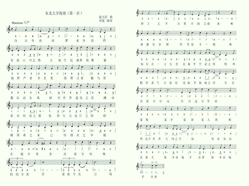 东北大学校歌(第一首)