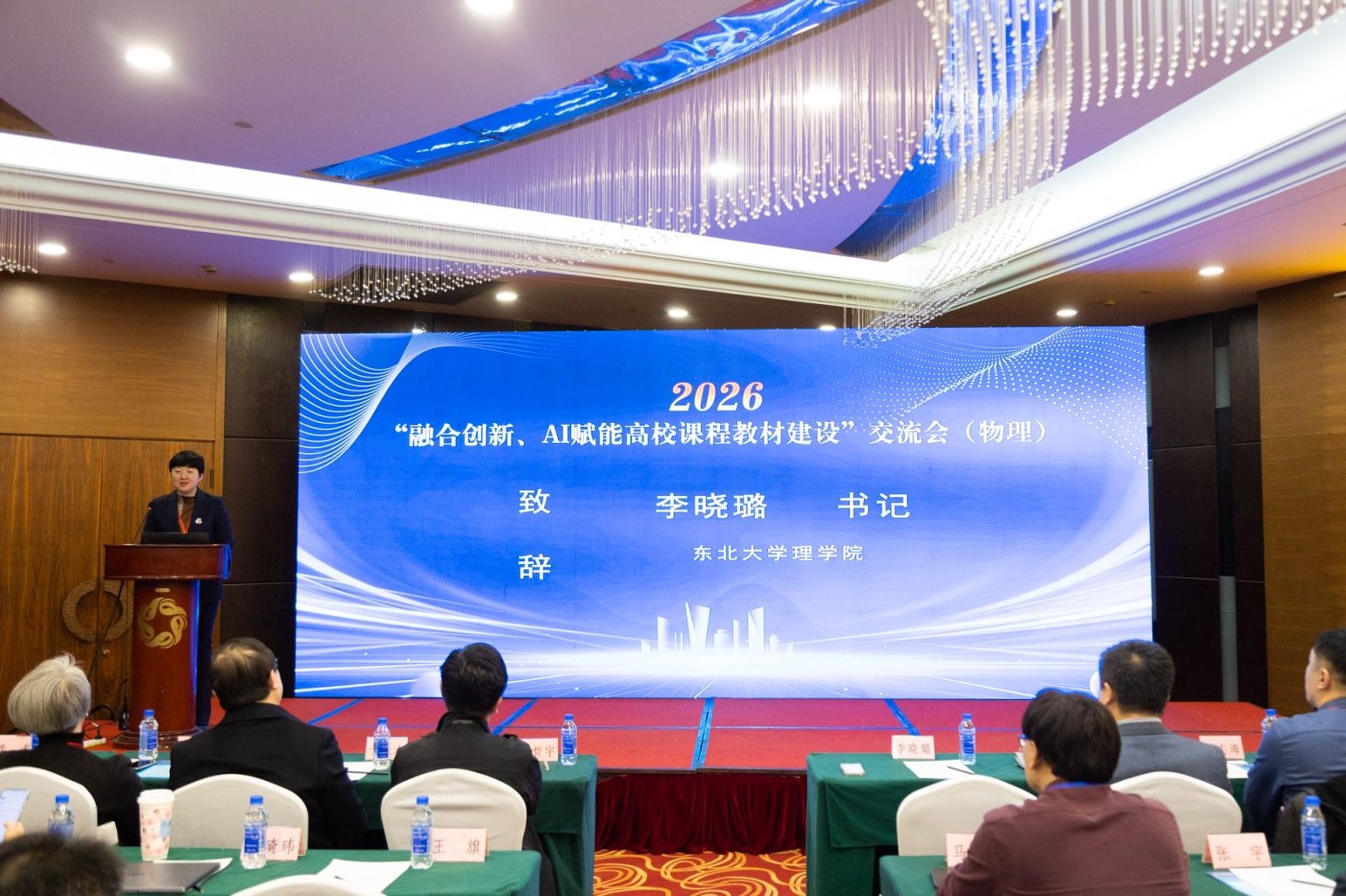 “2026·融合创新、AI赋能高校课程教材建设”交流会（物理）在沈阳举行(图1)