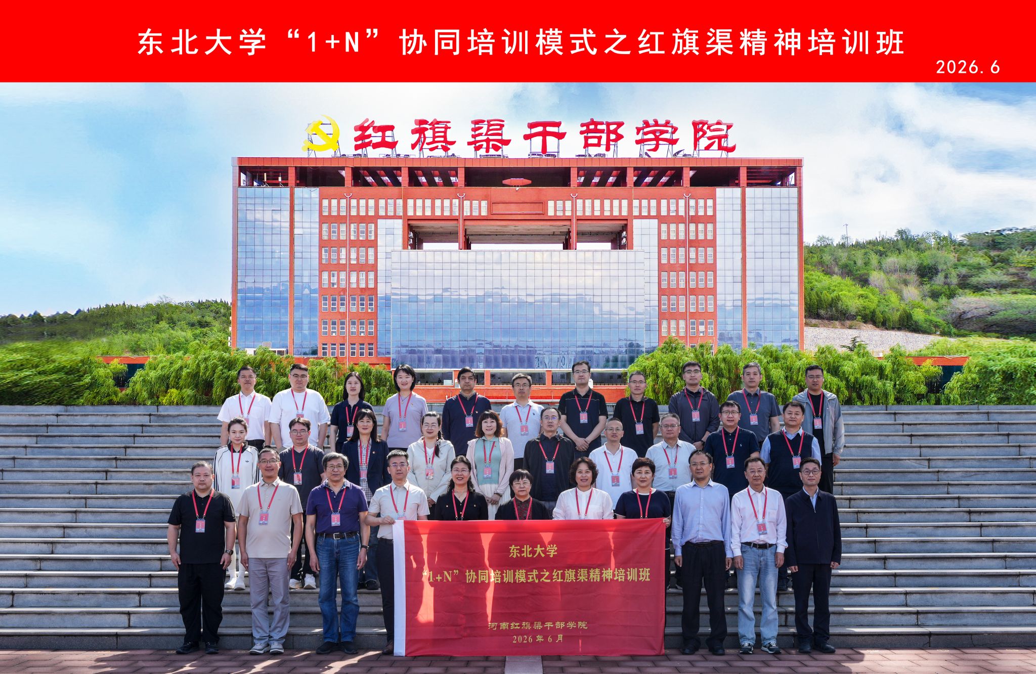 红旗渠培训合影.jpg