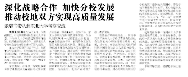 《秦皇岛日报》2019年4月3日1版深化战略合作 加快分校发展 推动校地双方实现高质量发展张瑞书带队赴东北大学考察交流.jpg