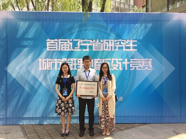 东北大学学生在辽宁省研究生城市管理创新设计竞赛中喜获佳绩照片.jpg