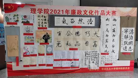 廉政文化作品大赛