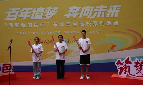 3.火炬在辽宁大学-东北大学-沈阳农业大学间传递