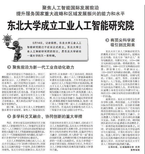 沈阳日报5.15.jpg