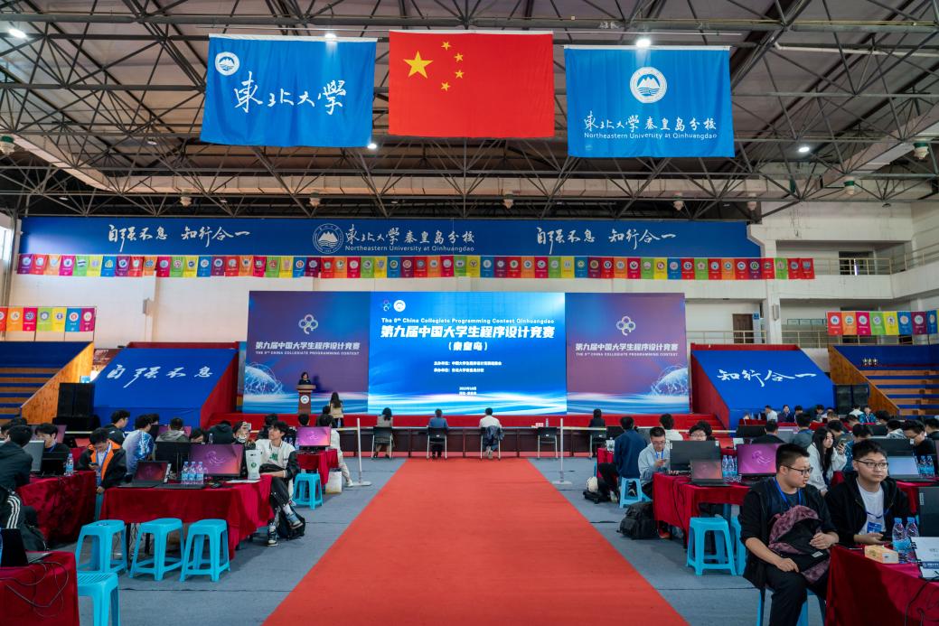 ！1第九届中国大学生程序设计竞赛（秦皇岛）在东北大学秦皇岛分校开幕